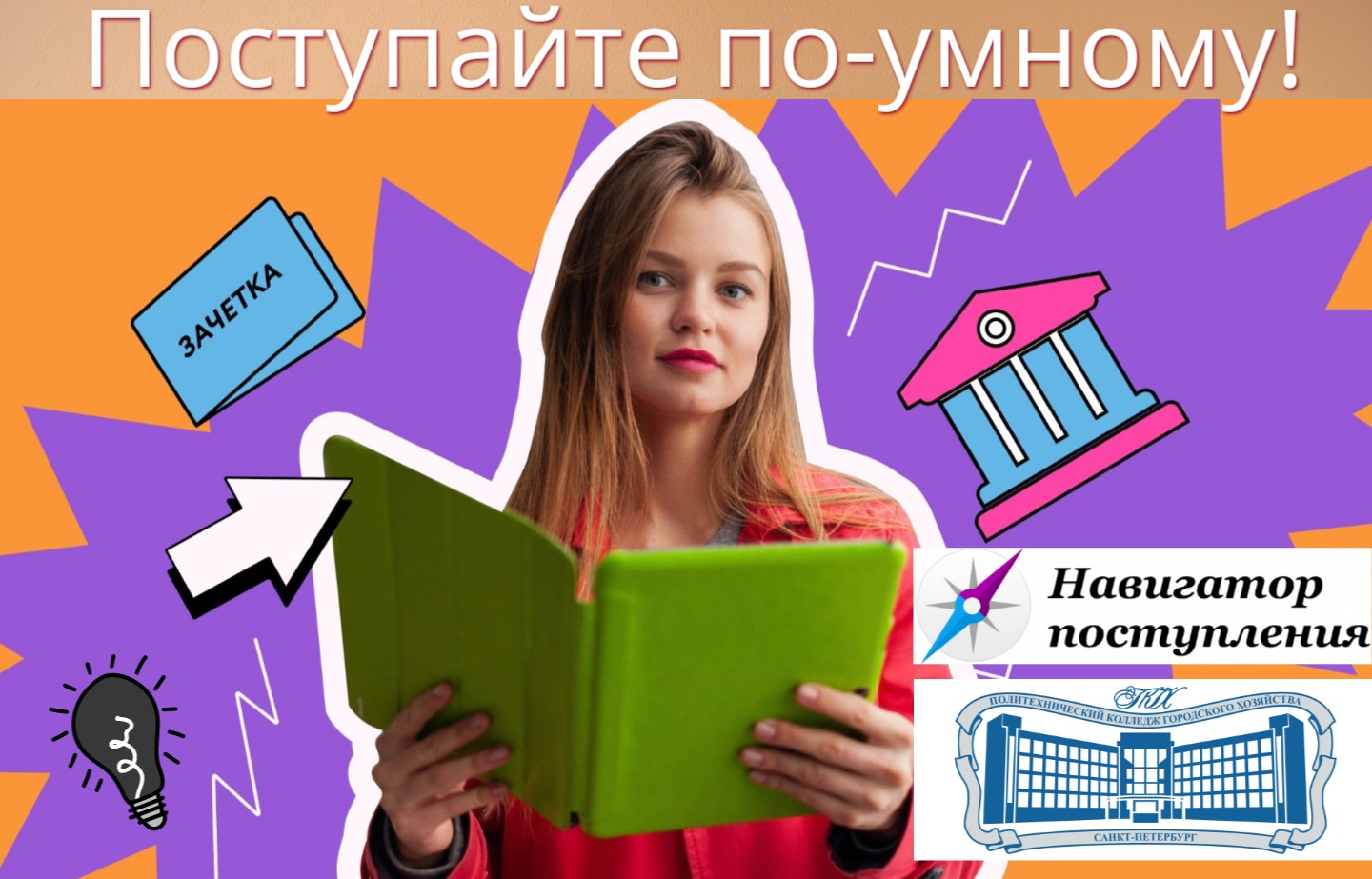 Навигация для абитуриентов и их родителей