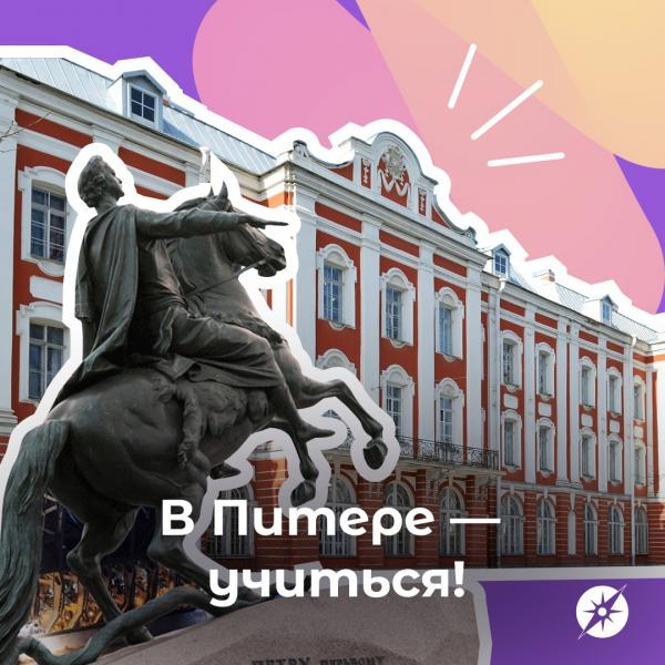 В Санкт-Петербурге 16 и 17 ноября пройдет семейный образовательный форум «Навигатор поступления».