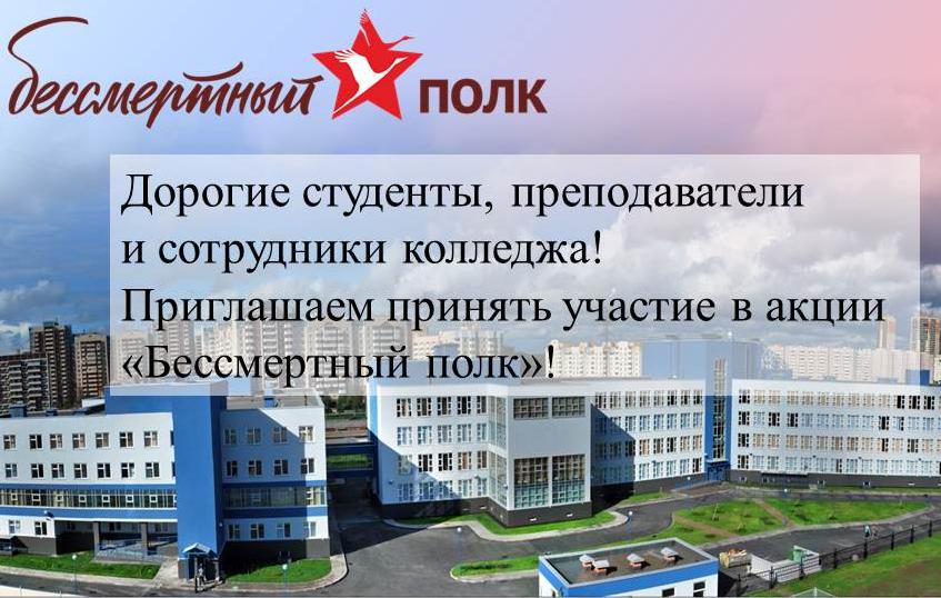 Акция «Бессмертный полк».