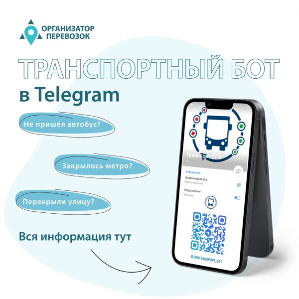 Социальный проект "Чат-бот"