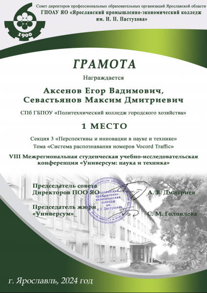 VIII Межрегиональная студенческая учебно-исследовательская конференция «Универсум: наука и техника»