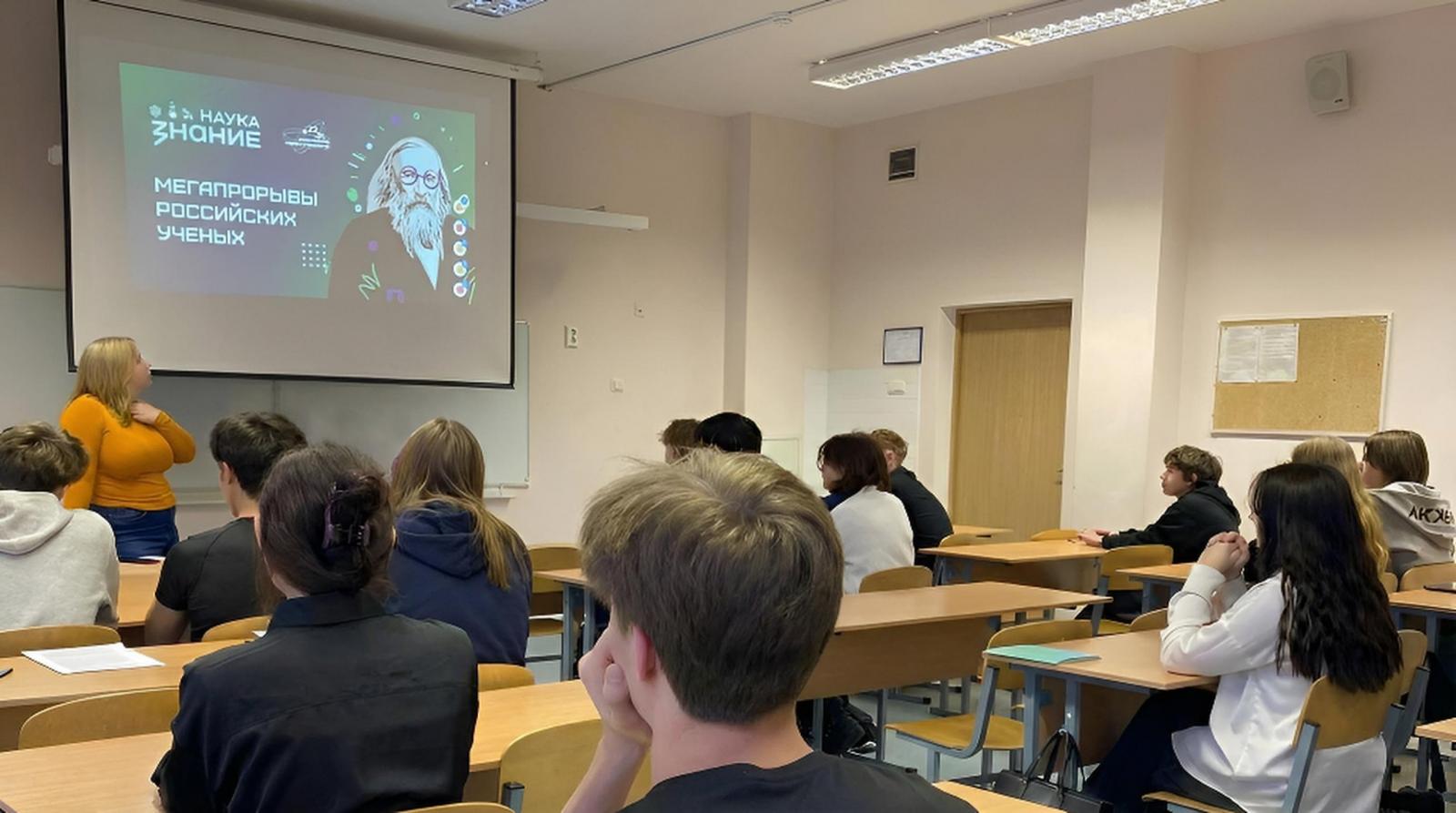 Лекция ко Дню российской науки