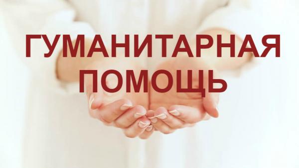 Гуманитарная акция "Новогодняя сказка" для детей г.Горловка Донецкой народной республики
