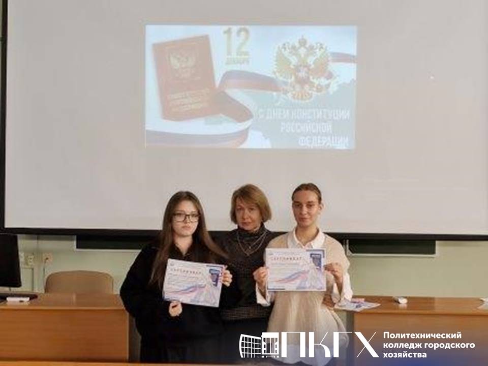 День Конституции России