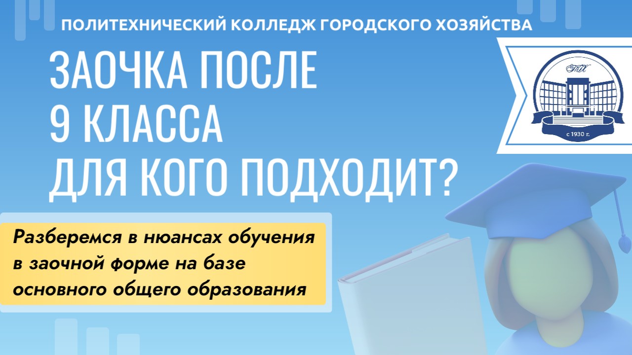 Заочка после 9 класса: для кого подходит?