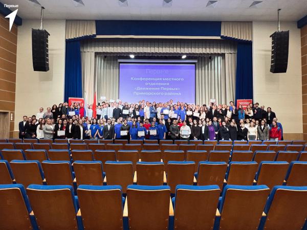  Конференция местного отделения «Движения Первых» Приморского района!