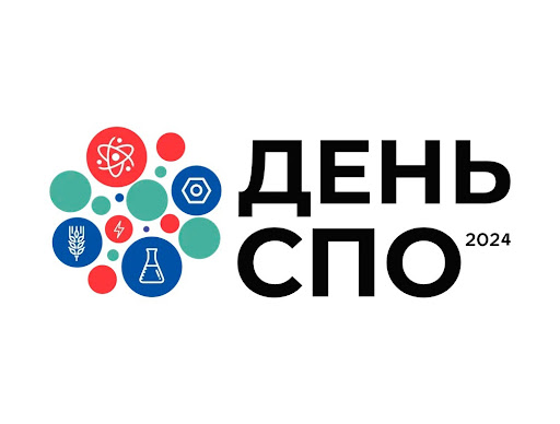 День среднего профессионального образования