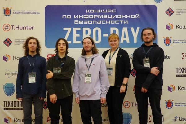 Конкурс по информационной безопасности «ZERO-DAY»