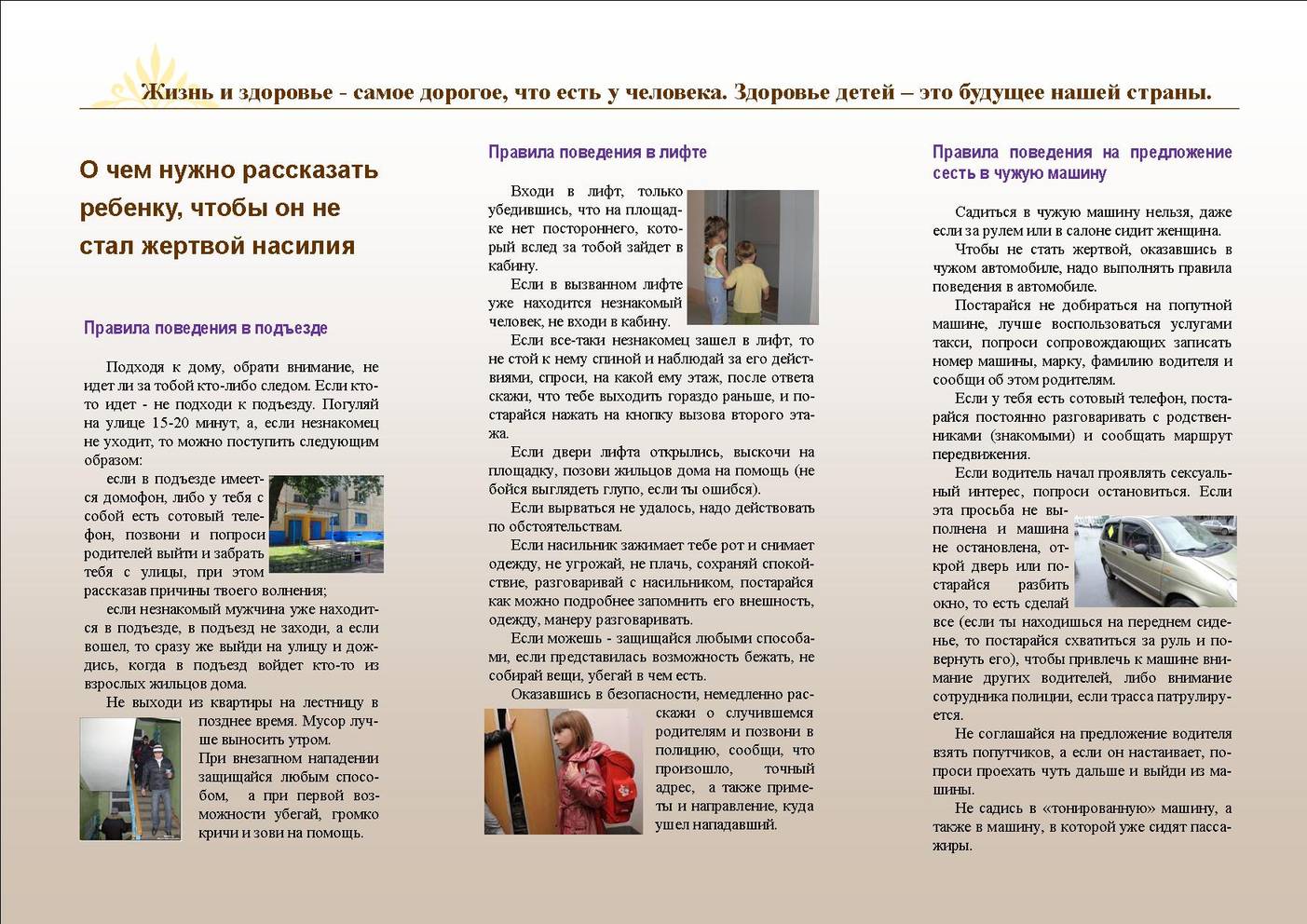 Памятка для родителей: о том, как защитить ребенка от сексуального насилия.