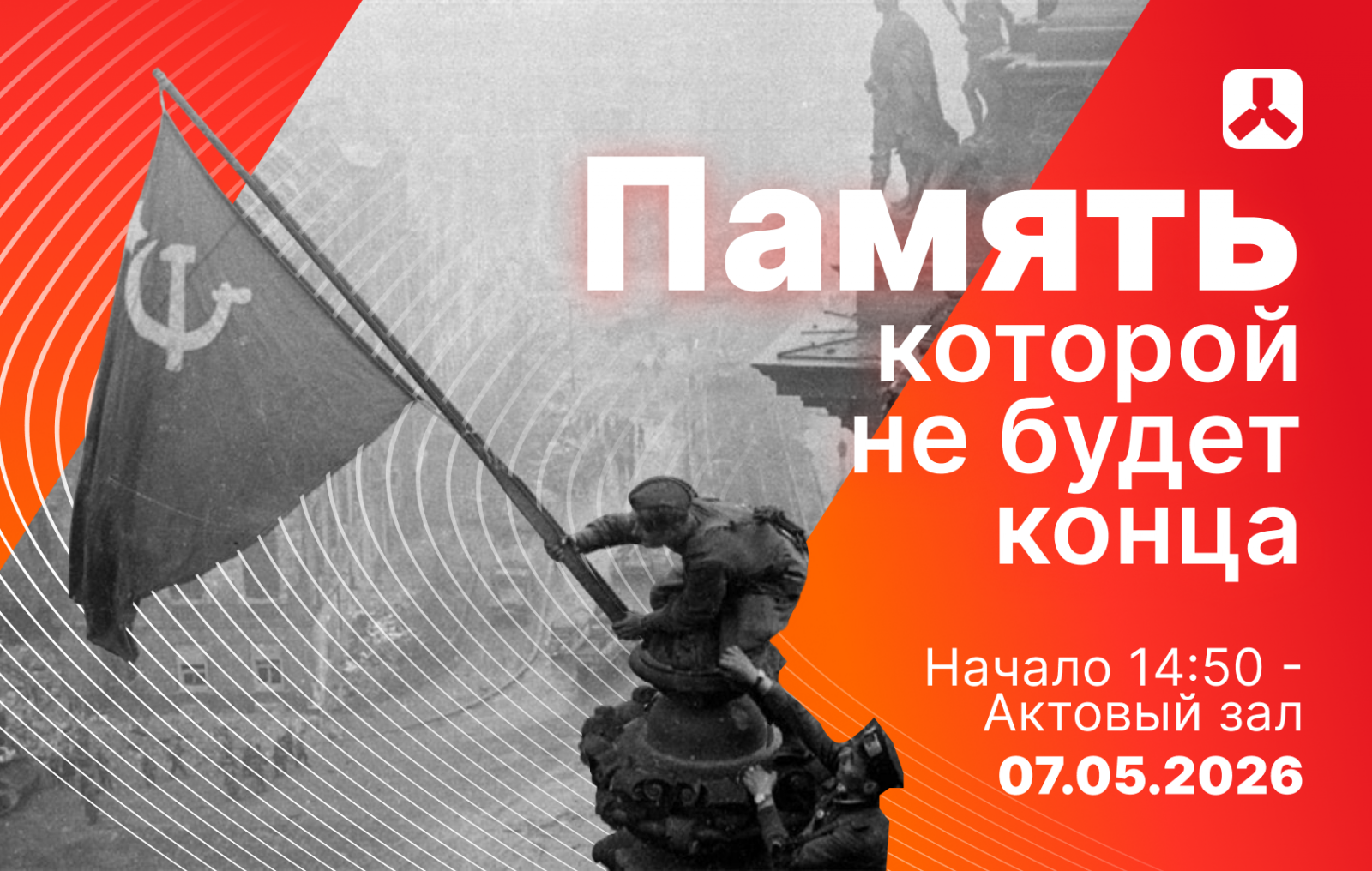Приглашаем на мероприятие «Память, которой не будет конца»