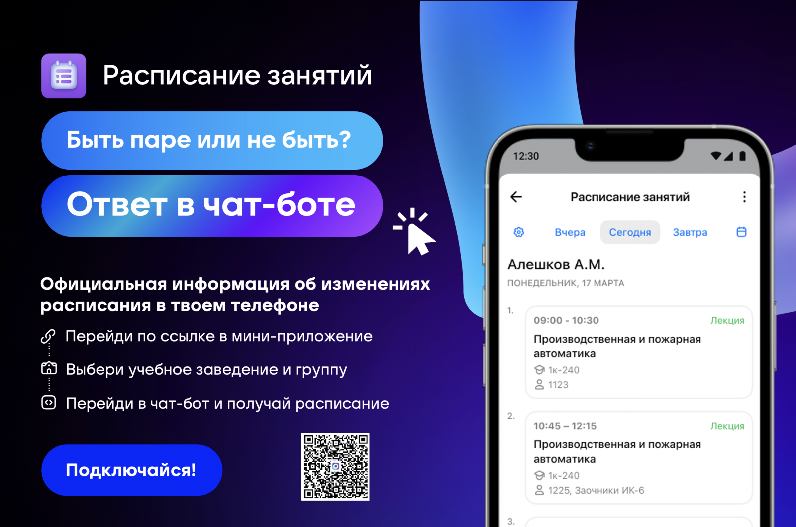 Рады вам сообщить, что наш колледж запустил сервис «Расписание занятий»