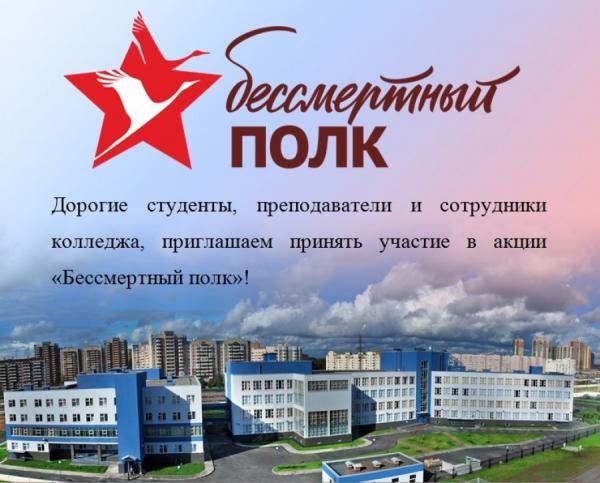 Акция «Бессмертный полк»