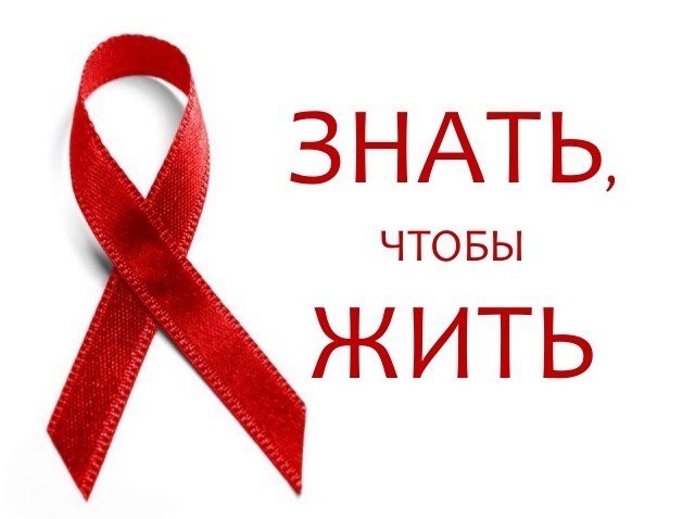 17 мая – Всемирный день памяти жертв СПИДа