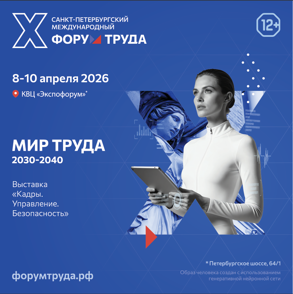 МЕЖДУНАРОДНЫЙ ФОРУМ ТРУДА 2026