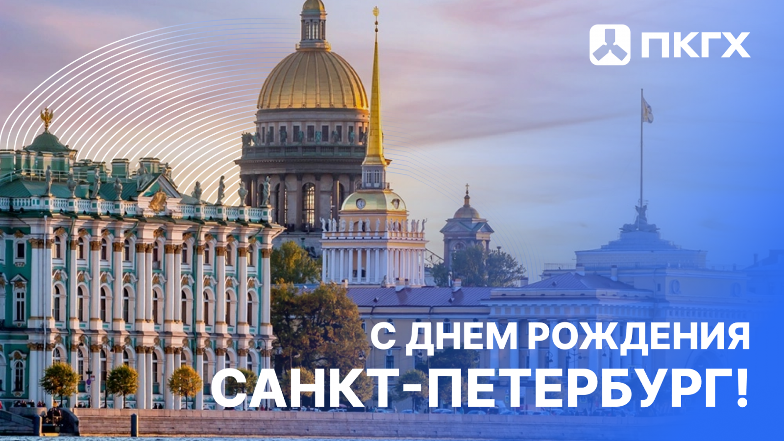 27 мая — День города Санкт-Петербурга