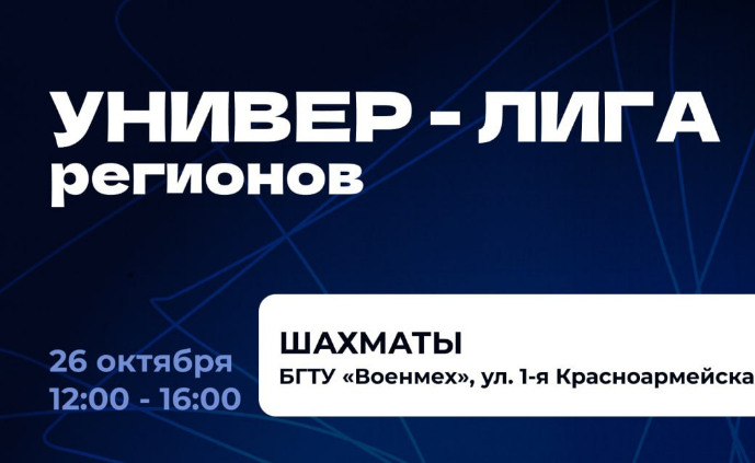 «УниверЛига Регионов»