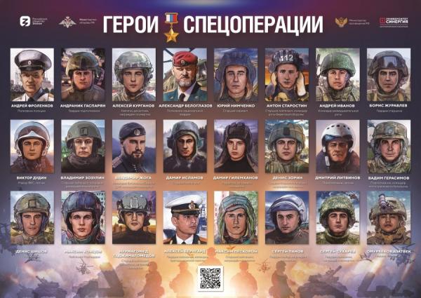 Проект Герои спецоперации