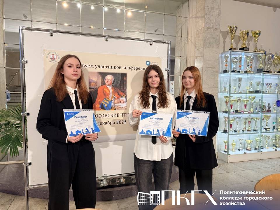 Городская научно-практическая конференция "Ломоносовские чтения".