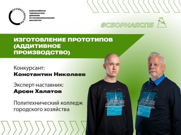 Всероссийское чемпионатное движение по профессиональному мастерству