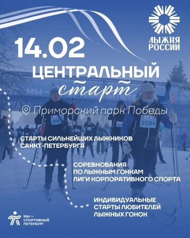 Лыжникам - приготовиться!