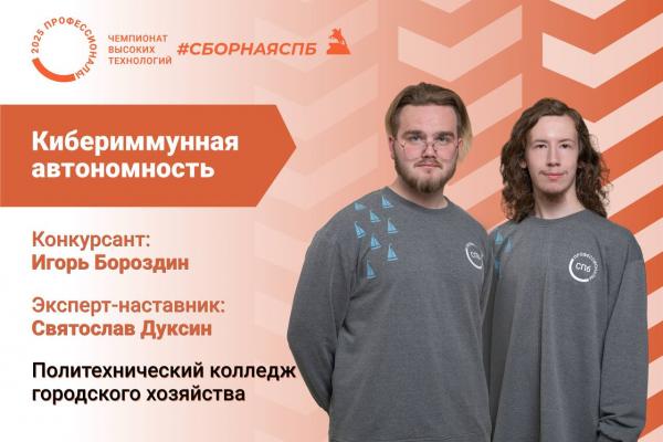Финал чемпионата высоких технологий