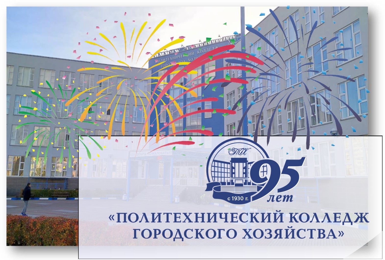 "Путь длиной в 95 лет". Загляните в прошлое, чтобы увидеть будущее!
