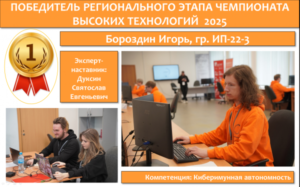 Региональный этап Чемпионата высоких технологий