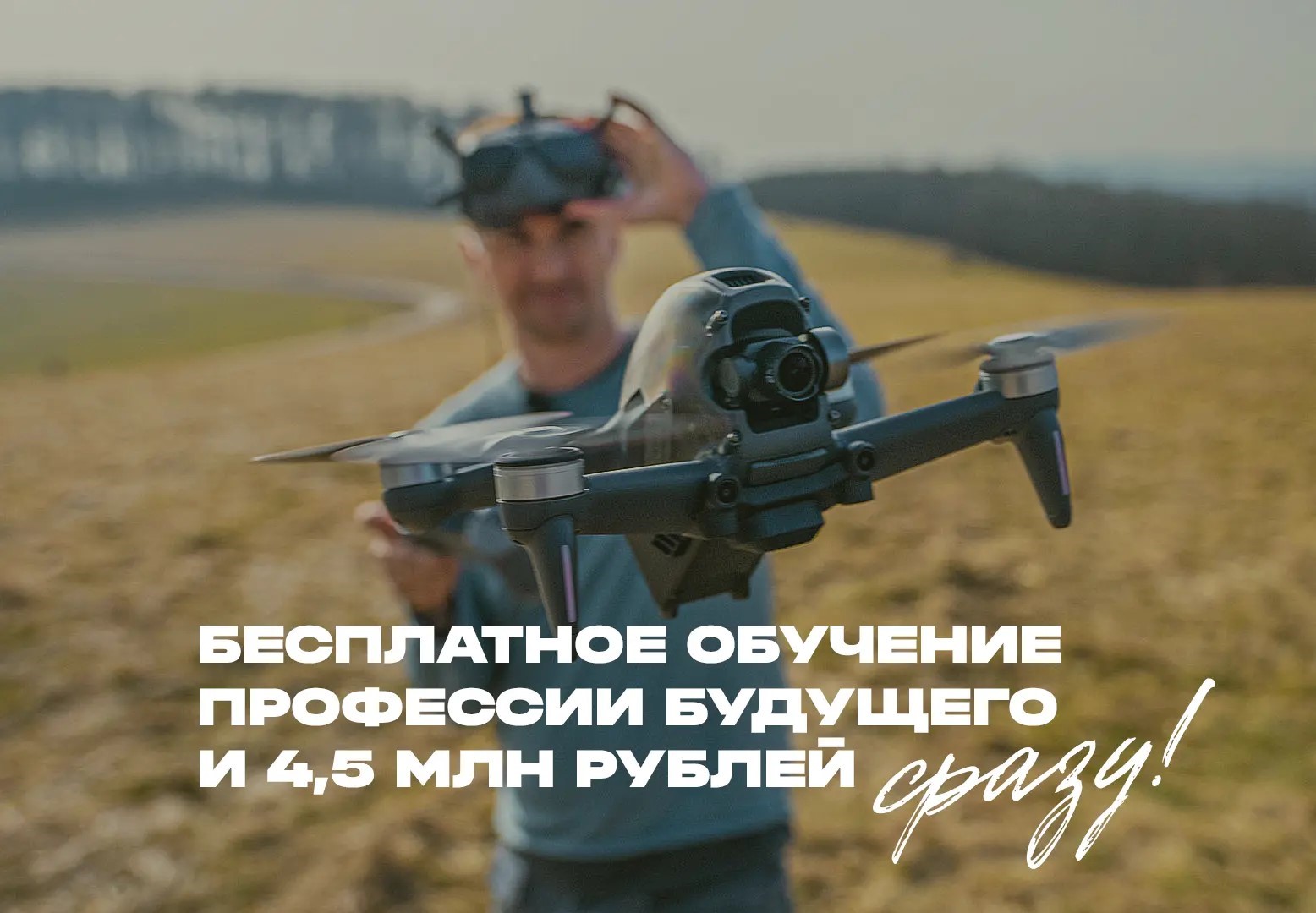Бесплатное обучение профессии будущего, которое может заинтересовать мужчин от 18 до 45 лет