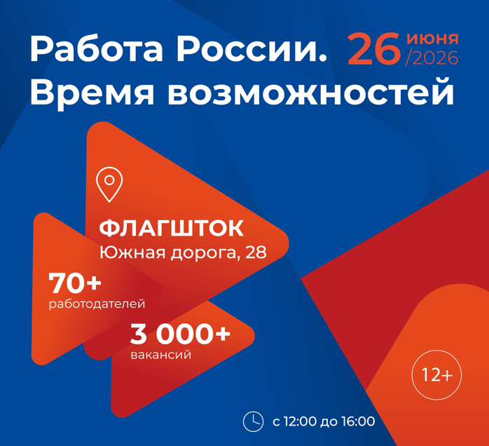 Откройте двери к новым возможностям  на Всероссийской ярмарке трудоустройства!