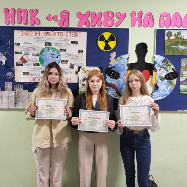 Городская научно-практическая конференция экологического образования и воспитания молодёжи «Я живу на планете Земля»