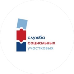 Cлужба социальных участковых