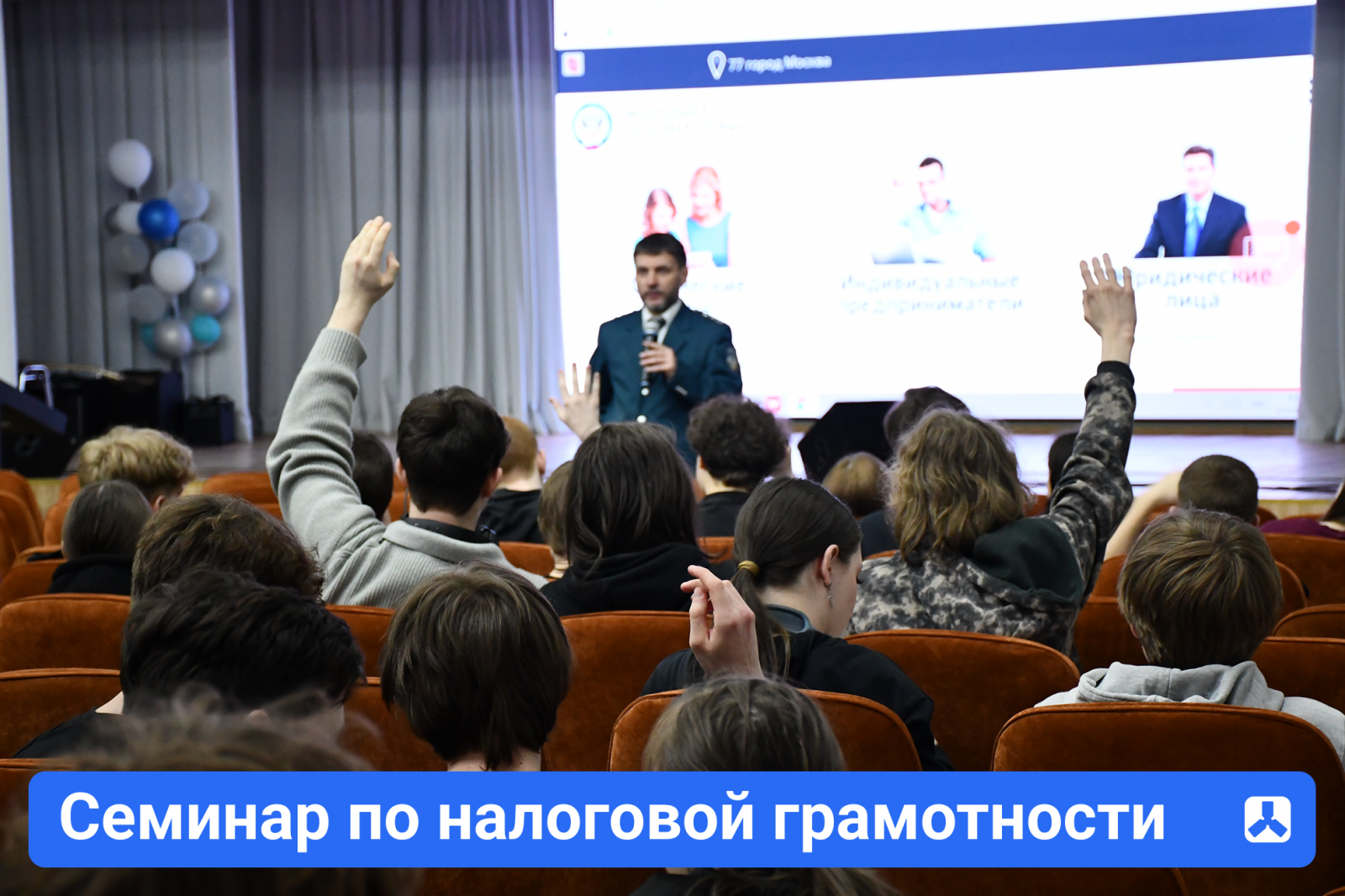 Семинар по налоговой грамотности