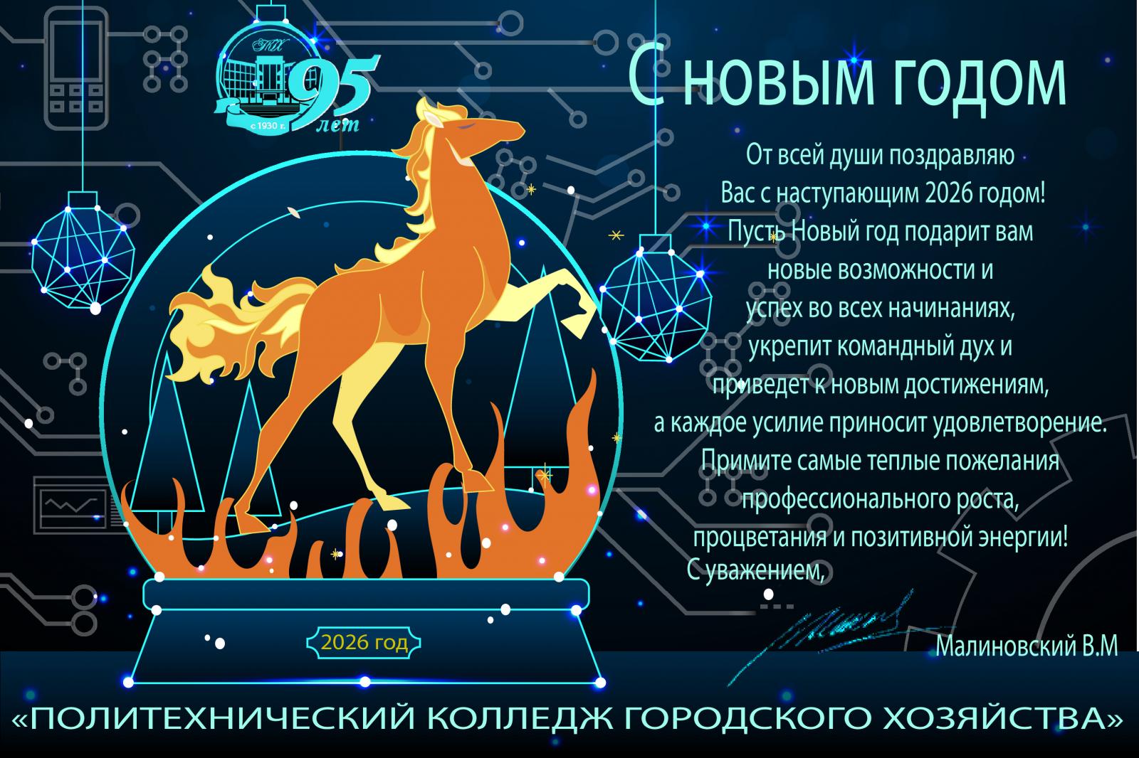 С Новым годом!