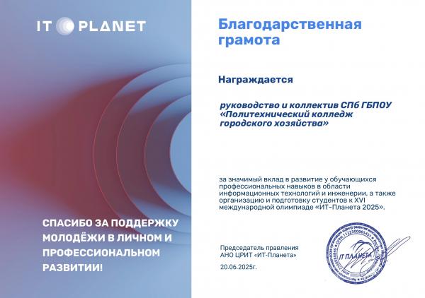 Благодарственная грамота