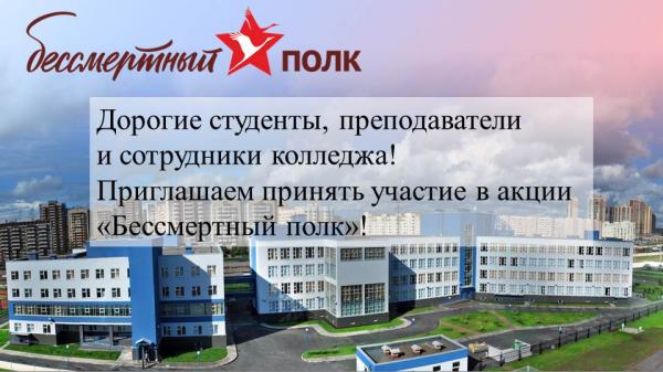 Бессмертный полк