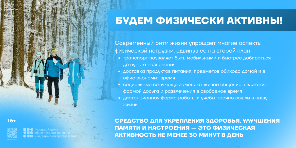  Активный образ жизни.