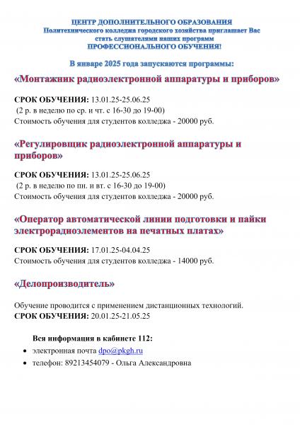 Программы профессионального обучения - январь 2025