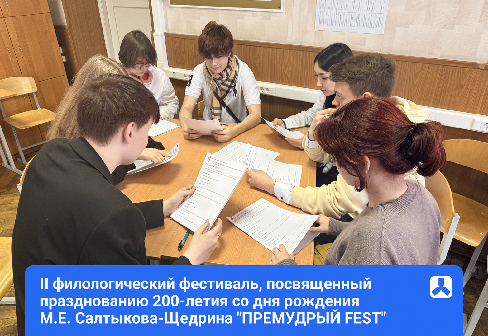 II филологический фестиваль, посвященный празднованию 200-летия со дня рождения М.Е. Салтыкова-Щедрина "ПРЕМУДРЫЙ FEST"