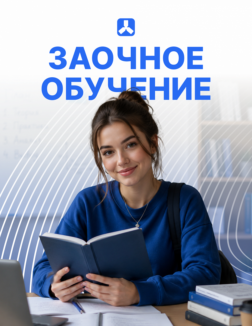 Заочное обучение на базе 9 классов