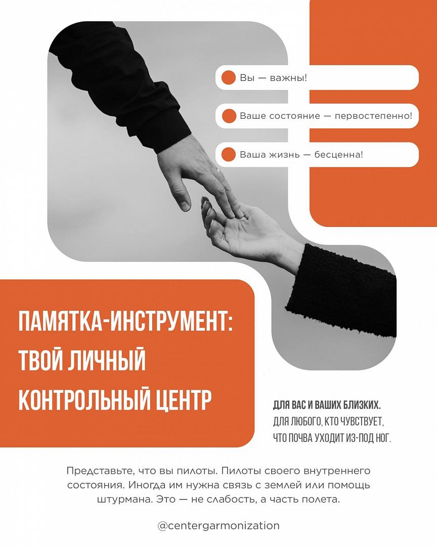 Памятка-инструмент твой личный контрольный центр