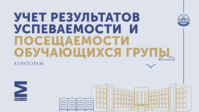 Учет результатов успеваемости и посещаемости обучающихся группы