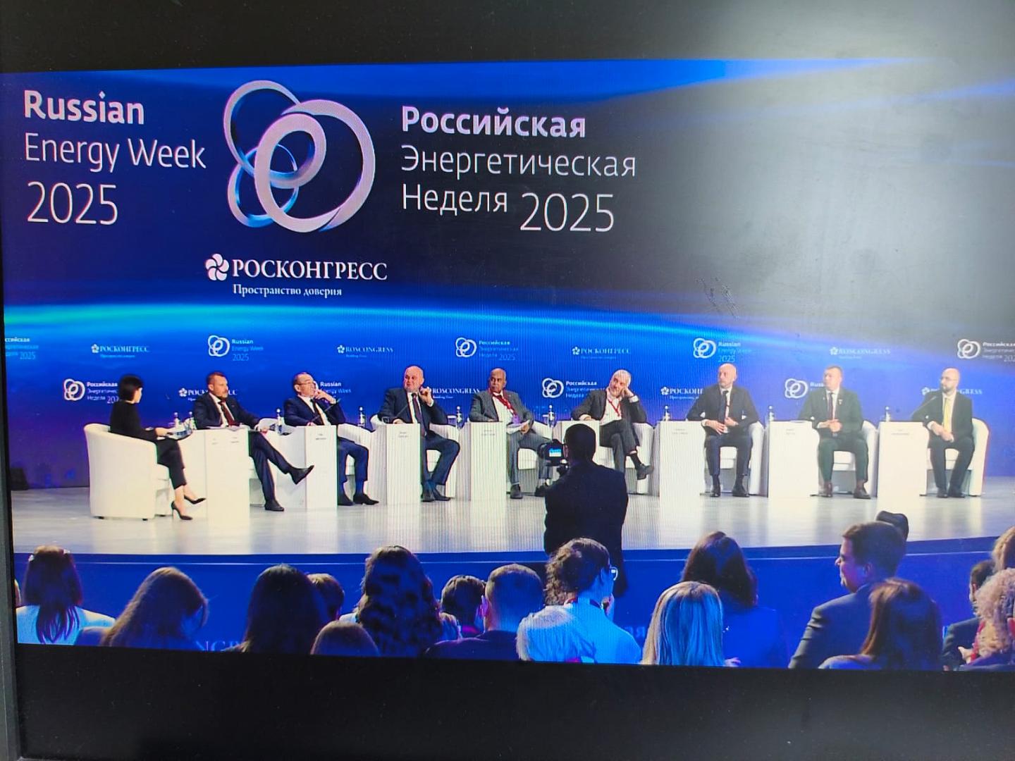 Международный форум: Российская Энергетическая Неделя