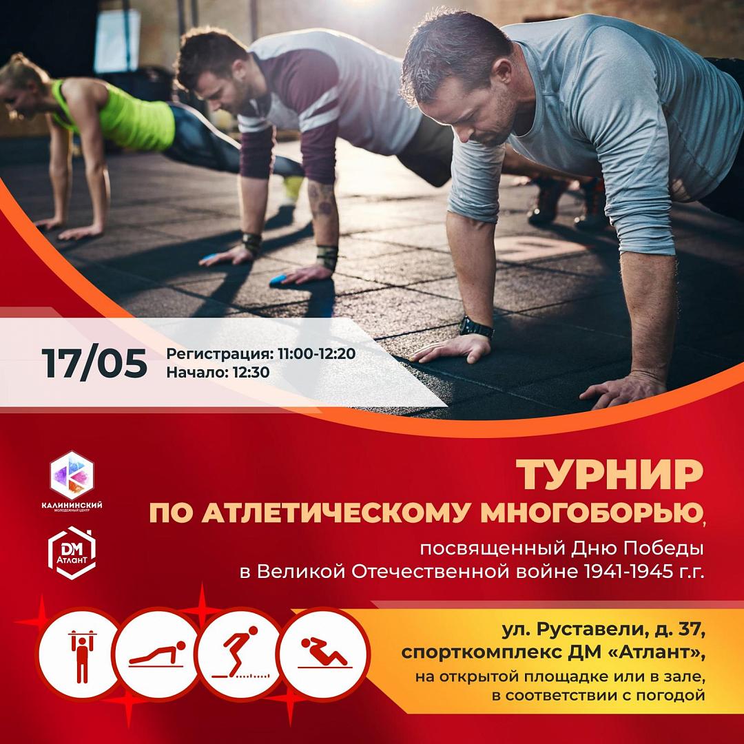 Приглашаем принять участие в турнире, посвящённом Дню Победы! 