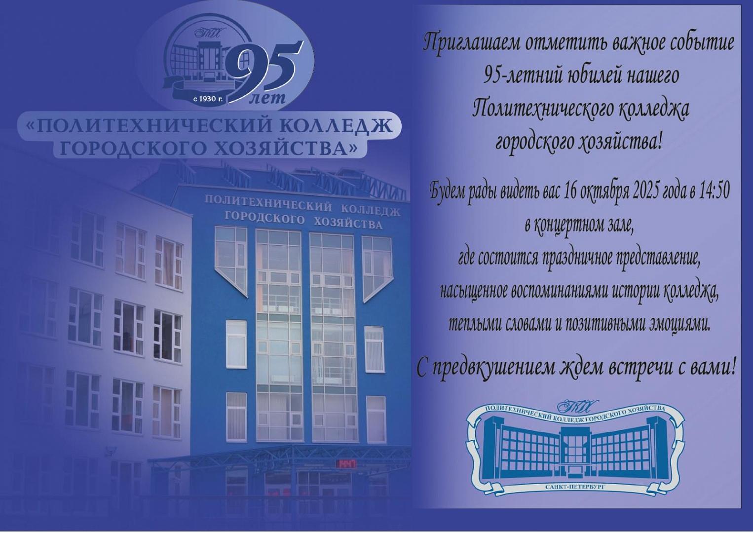 юбилей 95 лет