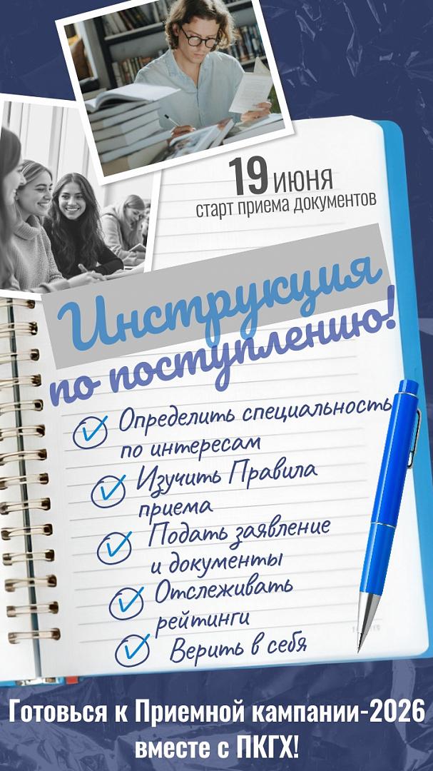 Колледж: инструкция по поступлению