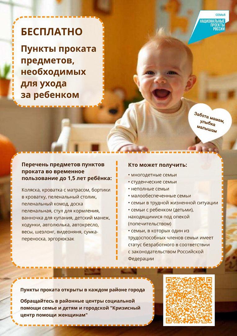  Меры социальной поддержки в связи с рождением и воспитанием детей 